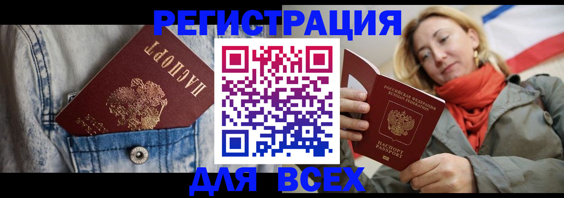 прописка 2025 в Абакане