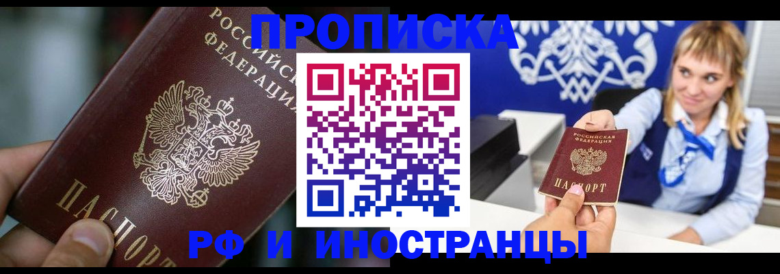временная регистрация законно в Абакане