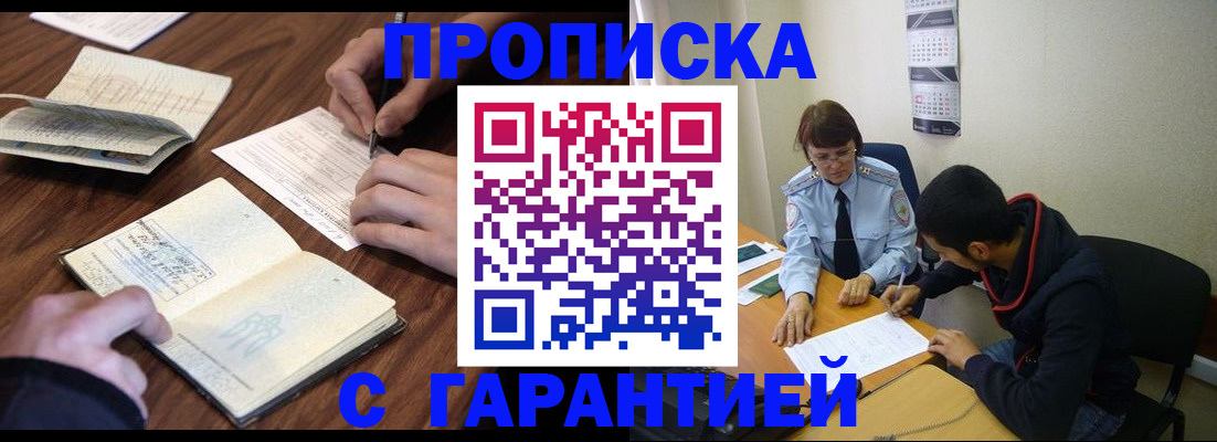 временная регистрация адрес в Абакане