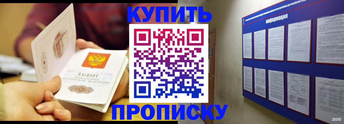 прописка в квартире в Абакане