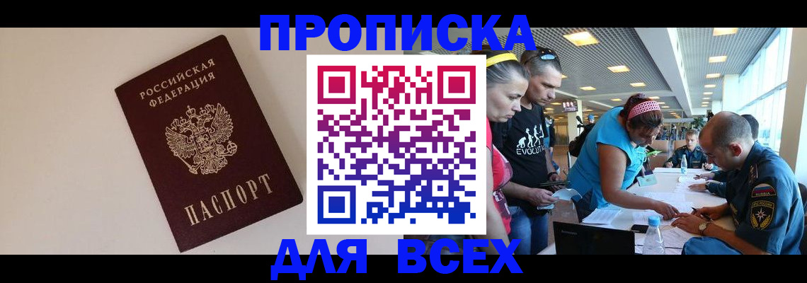 регистрация в Абакане