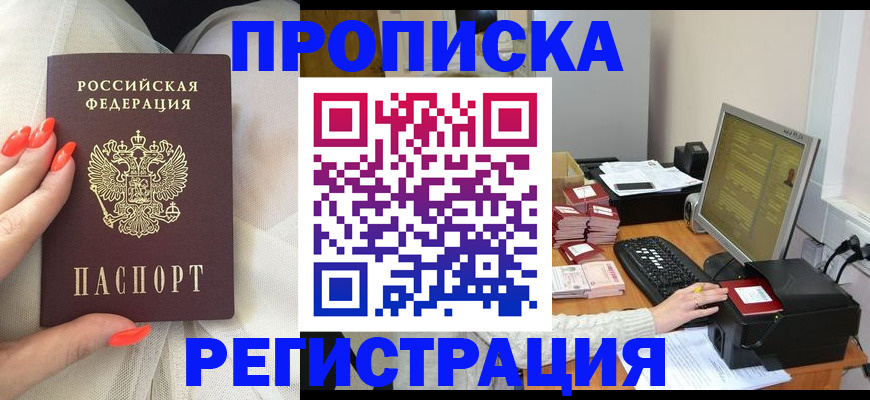 где прописаться в Абакане