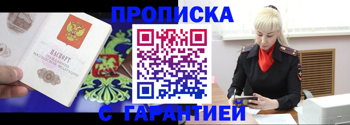 временная регистрация недорого в Абакане