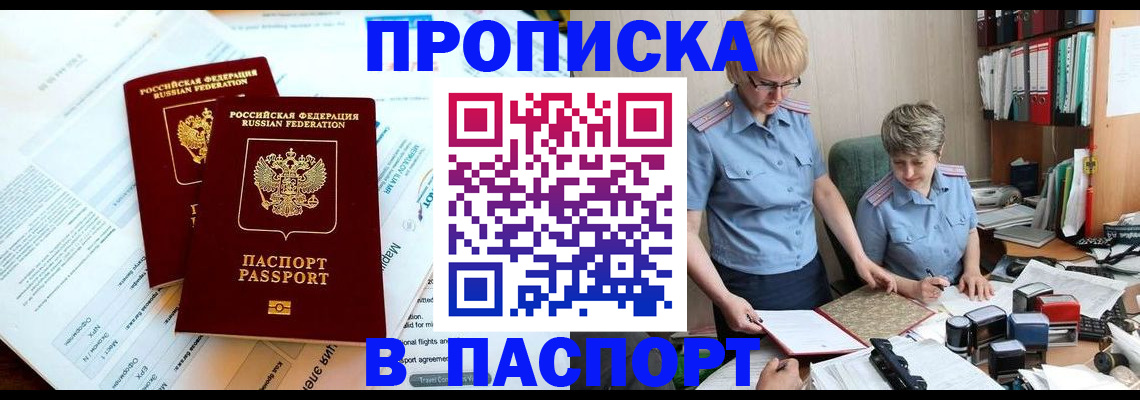 где прописаться в Абакане