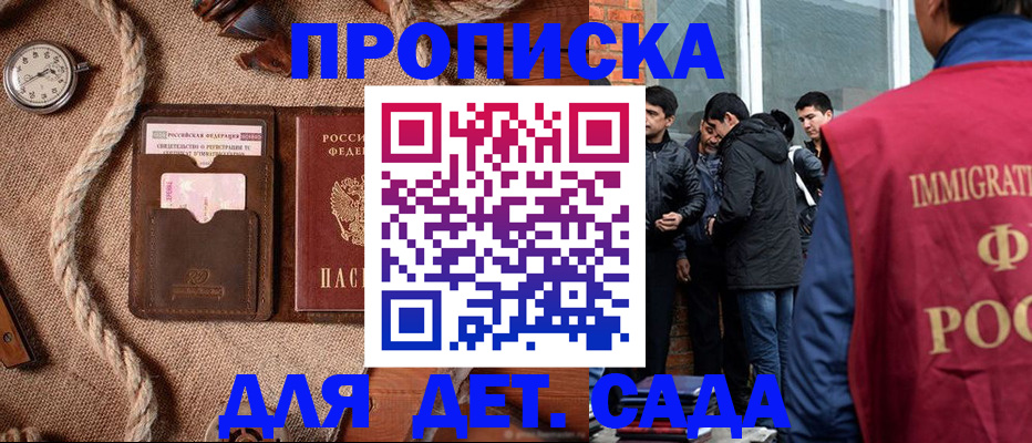 прописка для работы в Абакане